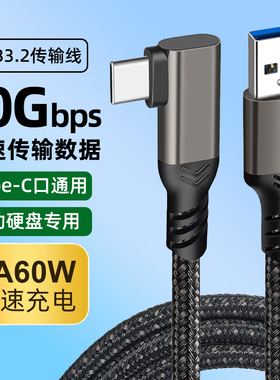 10Gbps固态硬盘数据线弯头Gen2短线USB3.2转typec数据高速传输线手机电脑连接线PD60W快充A to C电源线加长线