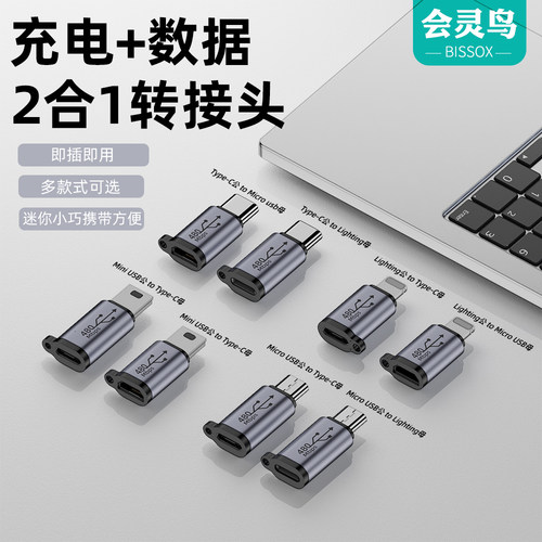 手机平板充电转接头数据传输