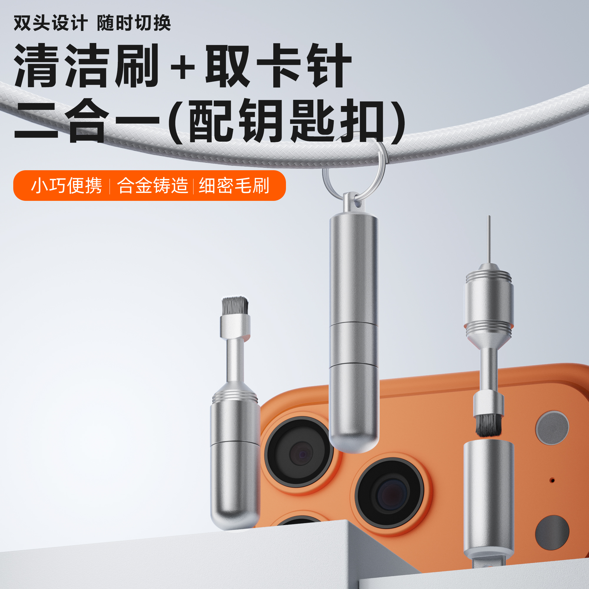 手机取卡针耳机清洁笔高端钥匙扣sim电池仓通用EDC多功能刷子听筒清理工具神器适用iphone苹果airpod毛刷便携