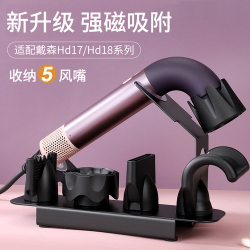 适用戴森吹风机HD17/18支架桌面立式收纳架卫生间免钉风筒置物架