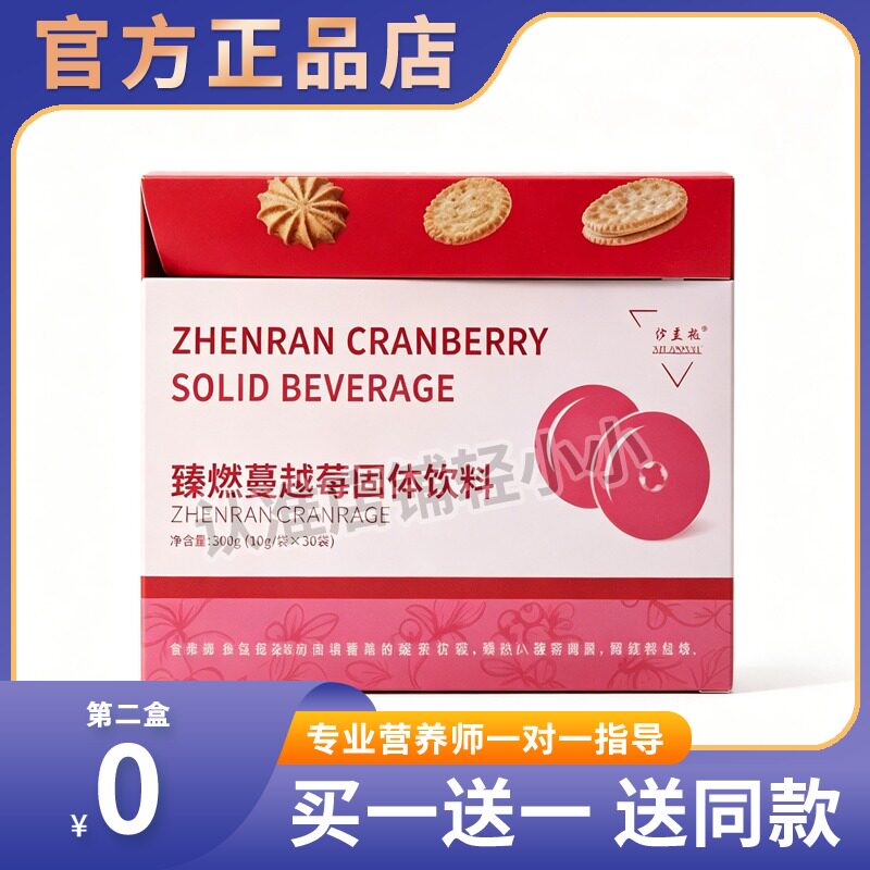 臻魅之谜低聚肽百香果复合果蔬泥糖果