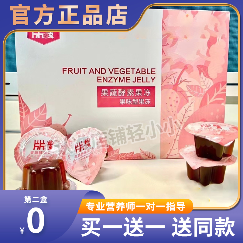 片片嗖畅轻时光酵素饮发酵果蔬饮益生元果冻正品微商同款