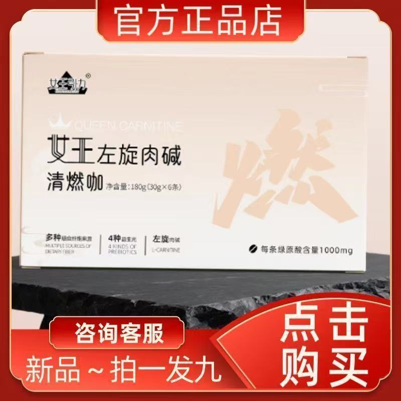 女王引力女王左旋肉碱清燃咖糖果