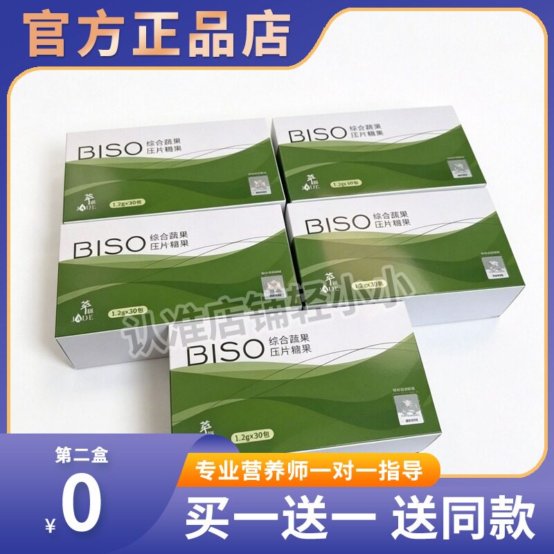 JADE萃绿BISO综合蔬果压片糖果
