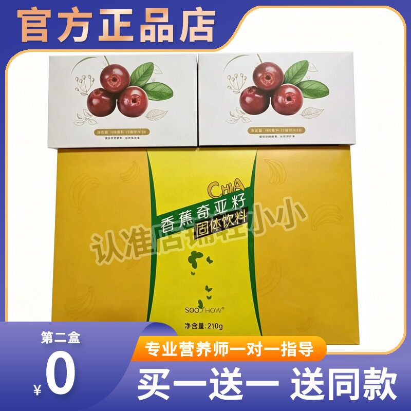 sooshow香蕉奇亚籽固体饮料糖果