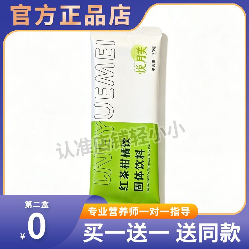 悦月美红茶柑橘饮固体饮料糖果