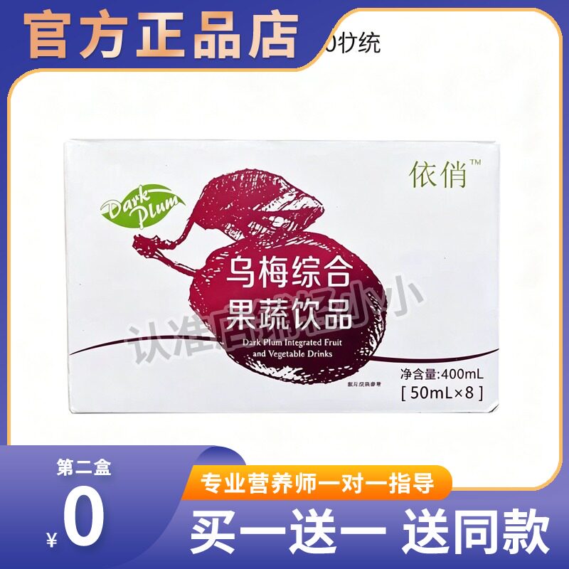 伊丽束依俏乌梅果汁饮品青梅西柚综合蔬果发酵液酵素糖果