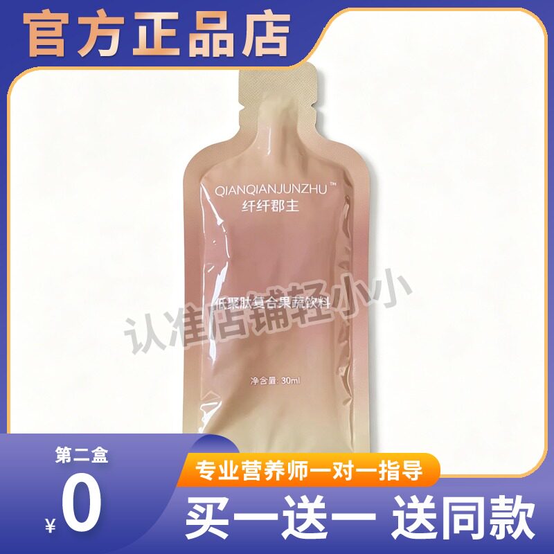 纤纤郡主低聚肽复合果蔬饮料果泥暴瘦微商抖音快手网红同款糖果