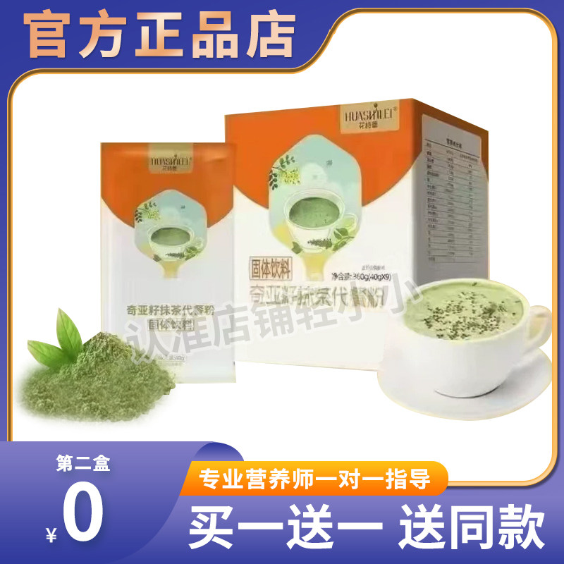 正品花诗蕾奇亚籽抹茶代餐粉固体饮料新包装花诗蕾代餐粉微商同款,零食/坚果/特产,功能糖果/压片糖果,淘宝优惠券,粉丝福利购,淘宝优惠卷
