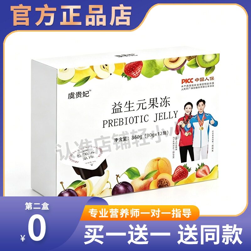 虞贵妃正品益生元植物果饮果冻开袋即食果蔬粉辟谷糖果