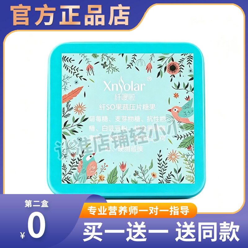 正品升级加强版纤SO糖果压片纤瘦so植物果蔬压片顽固控制饮食糖果