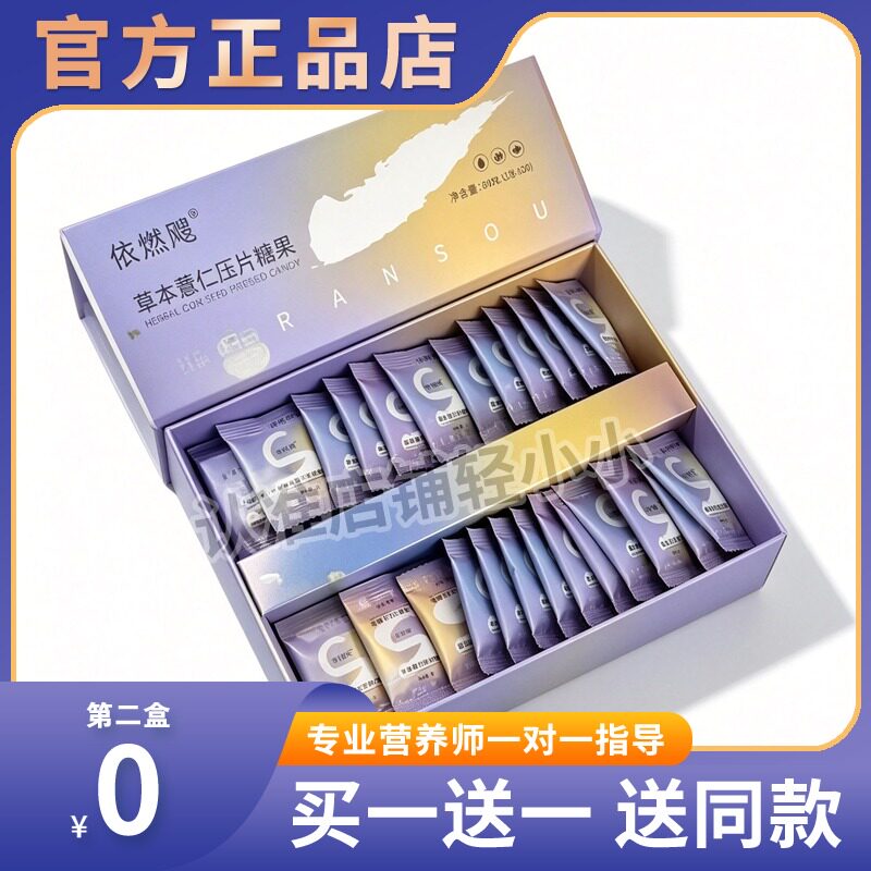 薇缇梦娜依燃飕草本薏仁压片糖果微商小红书同款【官方正品】糖果