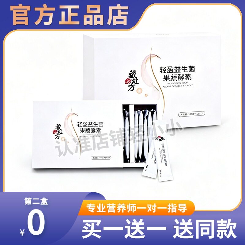 正品藏红方酵素果蔬益生菌轻盈藏草膏艾灸罐精油艾柱糖果