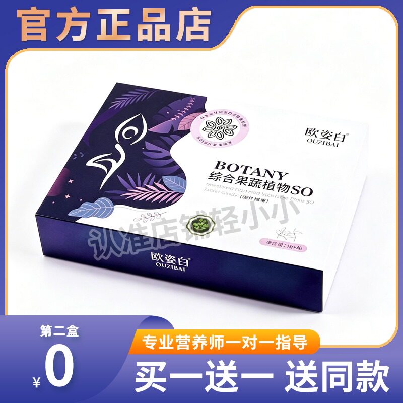 正品欧资白综合果蔬植物酵素糖果饱腹蛋白糖果奶片微商糖果