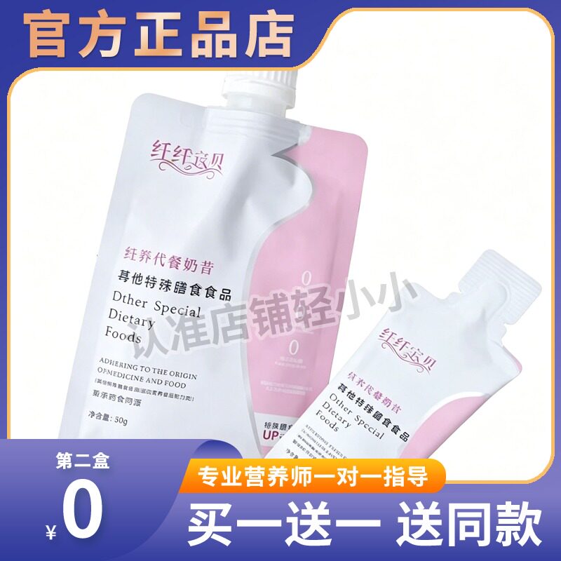 纤纤宝贝营养代餐奶昔运动营养糖果