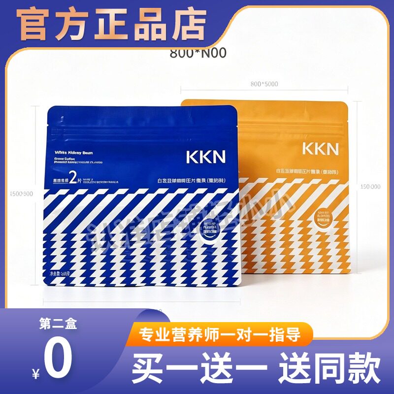 kkn白芸豆绿咖啡压片糖果白云豆阻断片微商同款KKN蛋蛋糖果