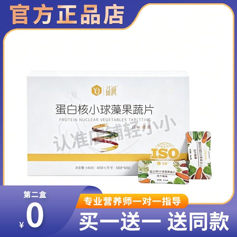 益减蛋白核小球藻果蔬片樱花茶正品升级御减果泥加强版新品糖果