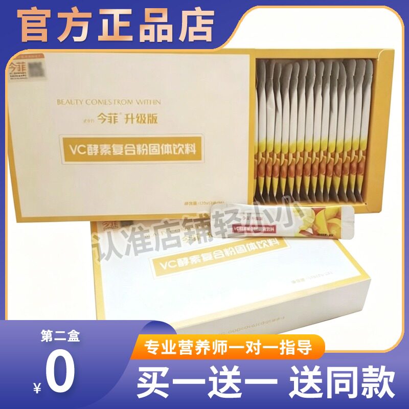 新品珞熙洛熙升级版今菲纤齐VC酵素复合果汁美卡奇正品糖果
