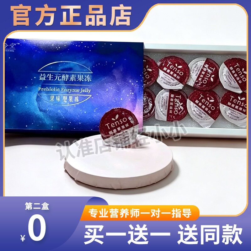 纤美盛酵素果冻杯升级版集伶堂益生元果冻微商同款糖果