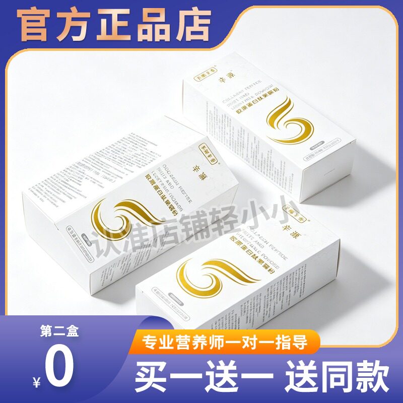 正品辛源胶原蛋白肽果蔬粉酵素微商同款糖果