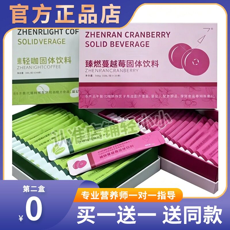 汐兰韵臻燃轻咖蔓越莓轻在未来臻燃复合果饮品糖果