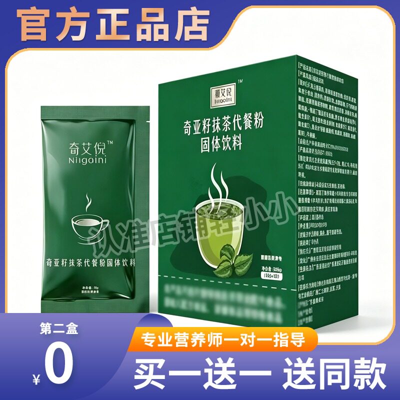 新品挺艾倪奇亚籽抹茶代餐粉0脂肪无糖网红微商同款糖果