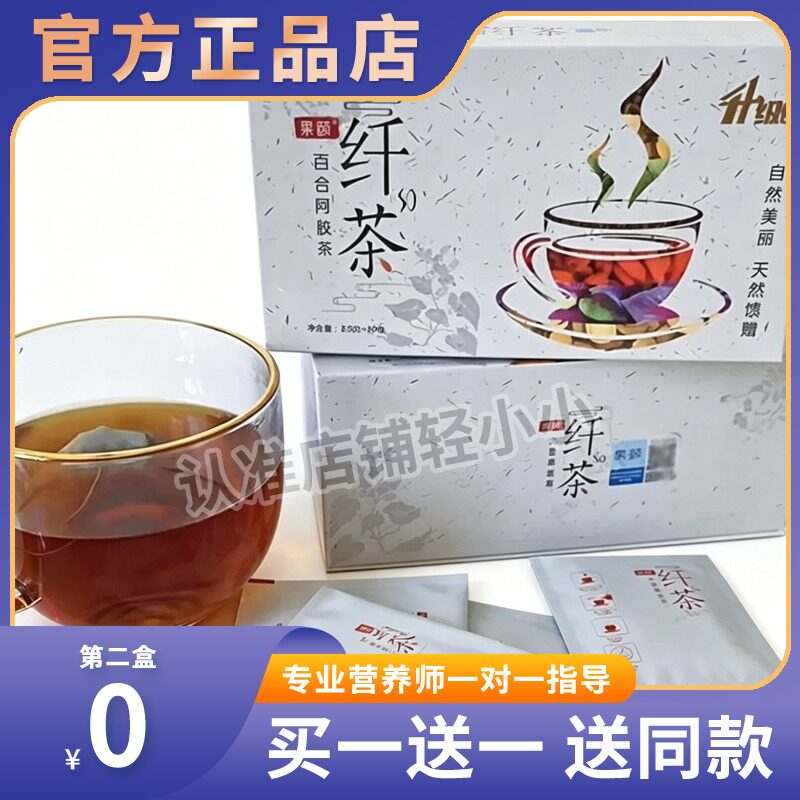 正品果颐纤SO茶升级版植物天香本草茶持糖果