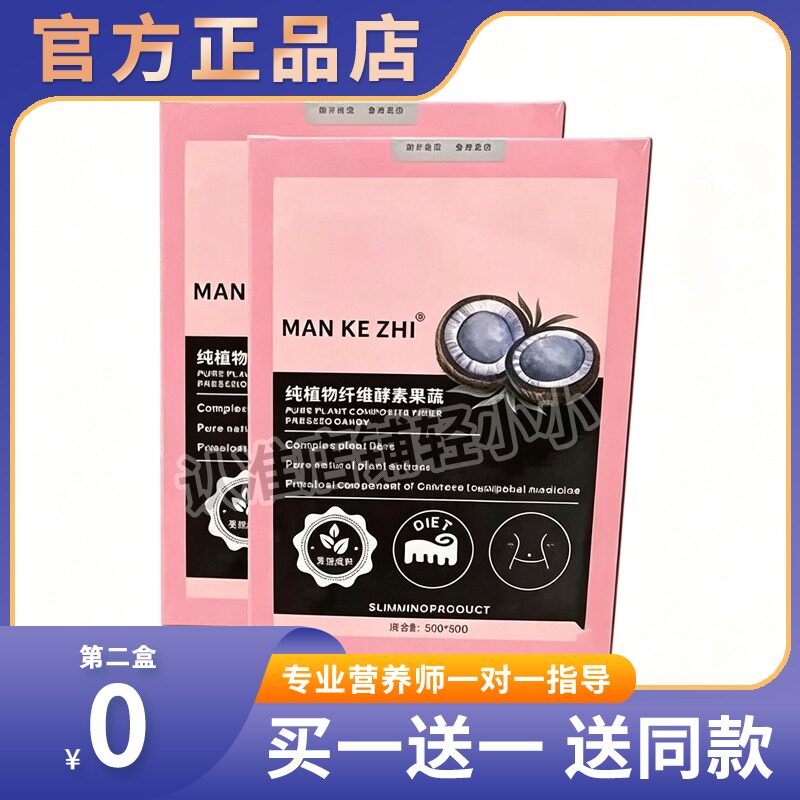 正品MANKEZHI纯植物纤维酵素果蔬糖果台湾新品强奶加强版糖果