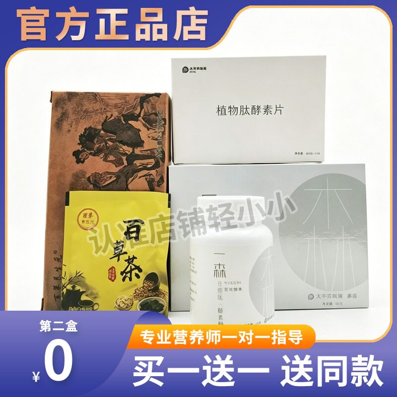 一森酵素奶片糖果悦变复合植物果蔬一森片升级款糖果