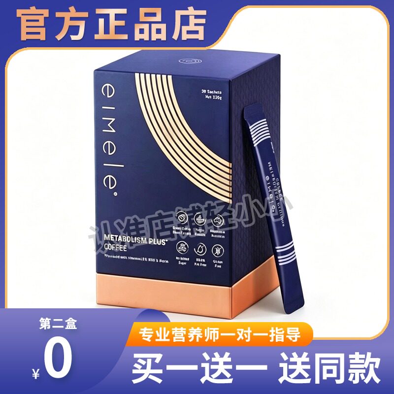 小飞弹亦餐eimele咖啡促酶加速新陈代谢黑咖啡正品饱腹感奶茶糖果