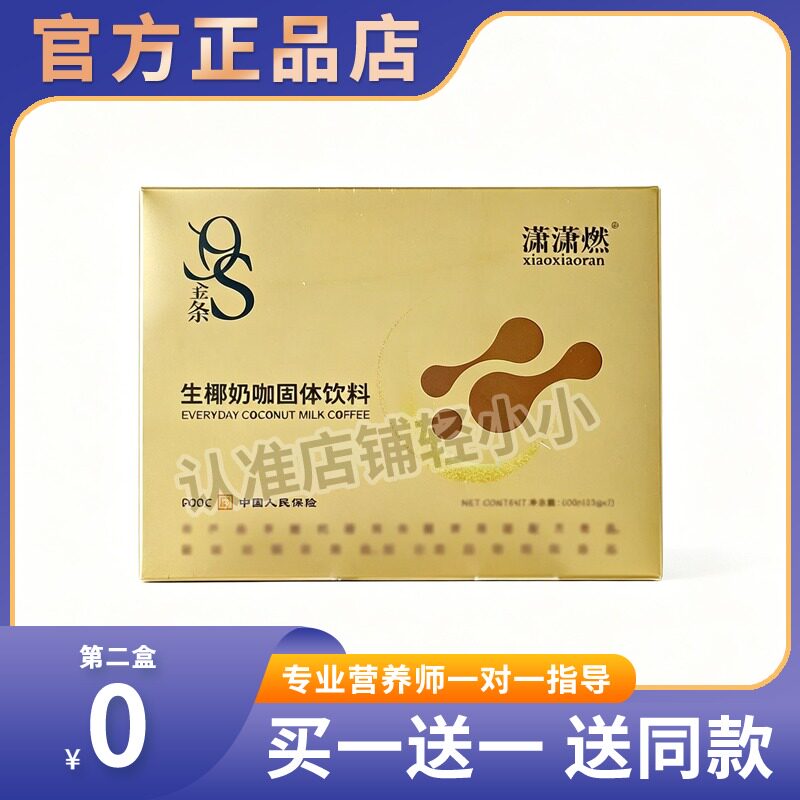 潇潇燃小金条生椰奶咖固体饮料正品保证全新升级管理加分糖果