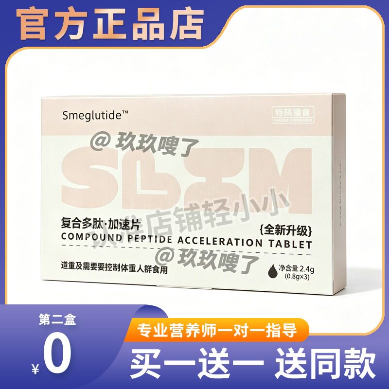 Smeglutide复合多肽压片糖果复合纤维魔力豆压片糖果微商同款糖果