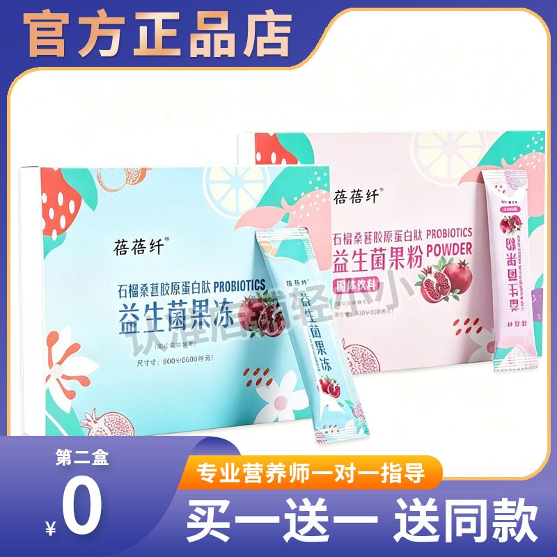 正品依森蓓蓓纤胶原蛋白多肽酵素果粉果冻果蔬酵素美贴糖果