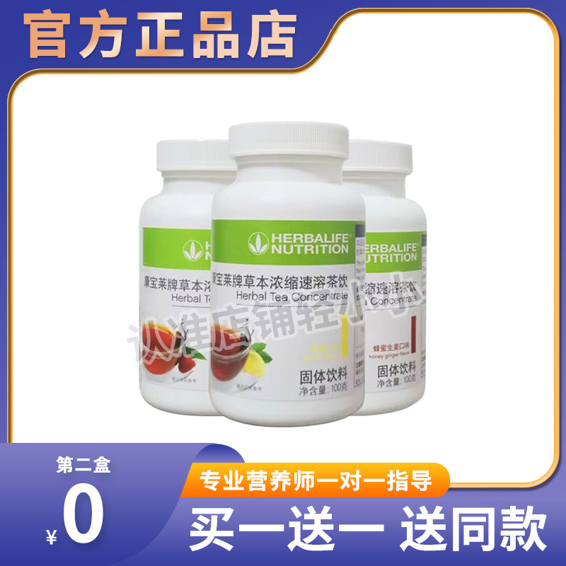 正品贺宝芙牌草本浓缩速溶茶饮固体饮料木梅味柠檬味贺宝芙速溶茶