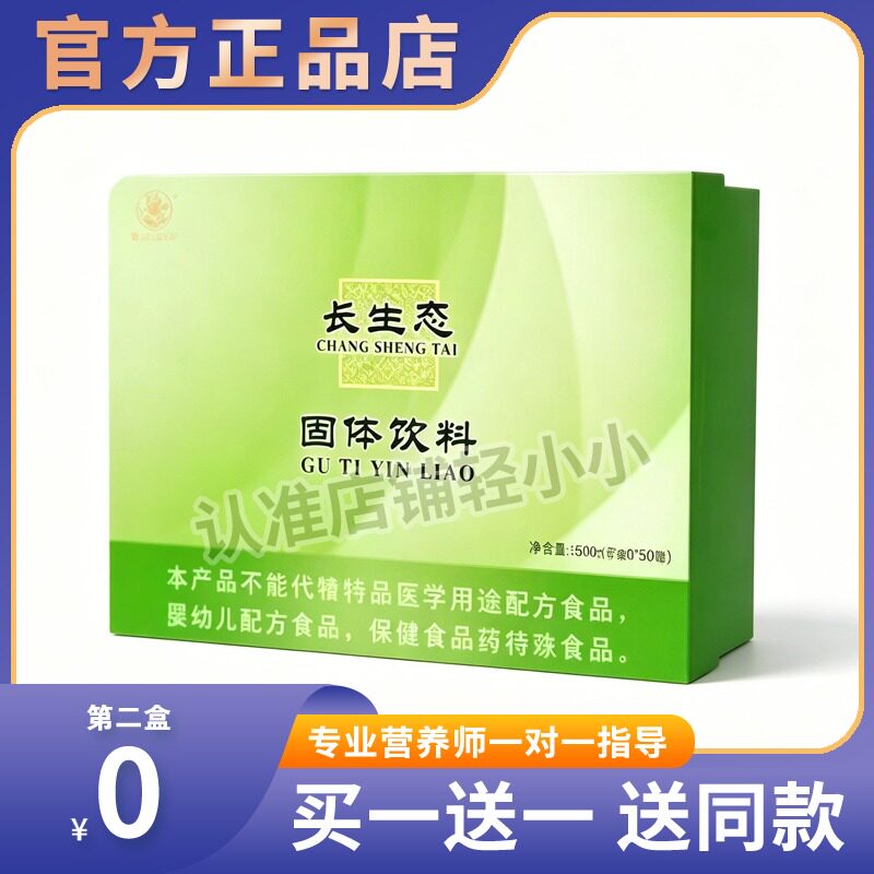 正品长生态果蔬固体饮料饱腹果粉长生态益菌酵素糖果