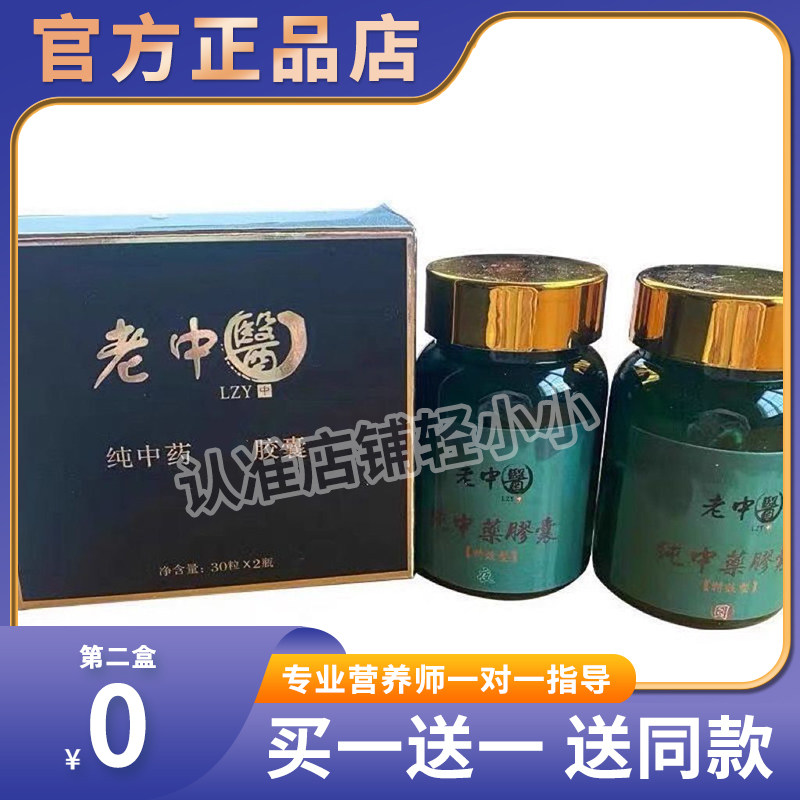 【官方正品】LZY老中医纯中药纤体加强版微商网红同款升级