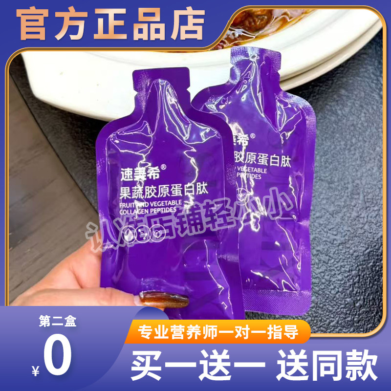 速美希果蔬胶原蛋白肽饮品酵素嗖身饮料速美希果蔬饮超模生椰拿铁