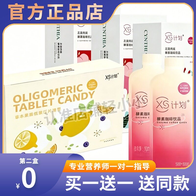 仙尔芙果蔬低聚压片糖果 XS酵素咖啡饮糖果