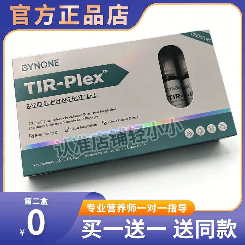 BYNONE欧洲英国进口Tir-PLEX双相瓶三合一超速双舱引擎科技瓶糖果