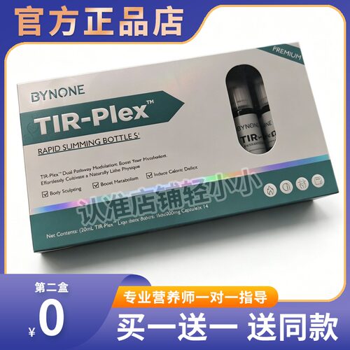 BYNONE欧洲英国进口Tir-PLEX双相瓶三合一超速双舱引擎科技瓶糖果