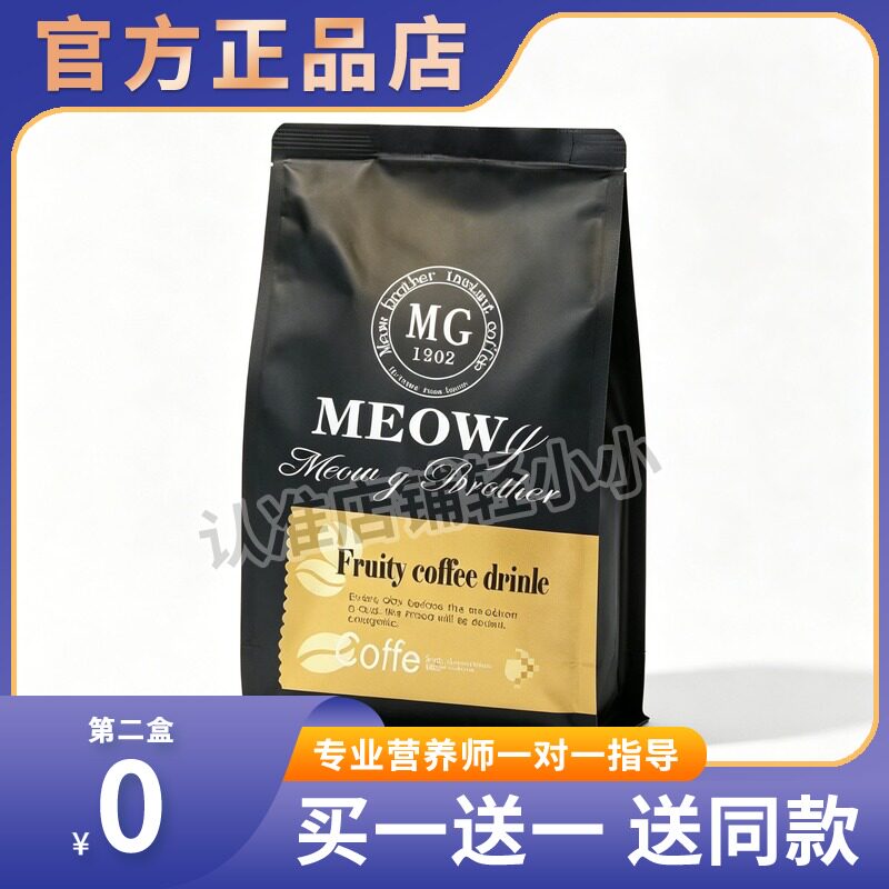 正品MG coffee黑咖啡喵哥咖啡喵哥奶昔加强版速溶黑咖啡包邮糖果