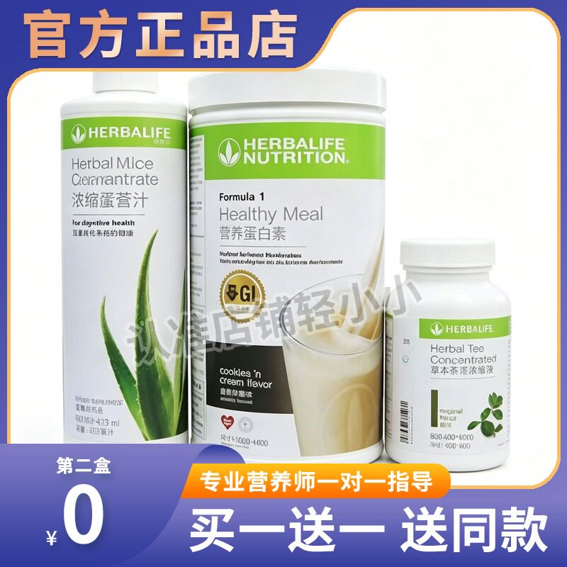 香港康宝莱三杯水套餐3瓶营养蛋白素奶昔芦荟汁即溶草本饮品糖果
