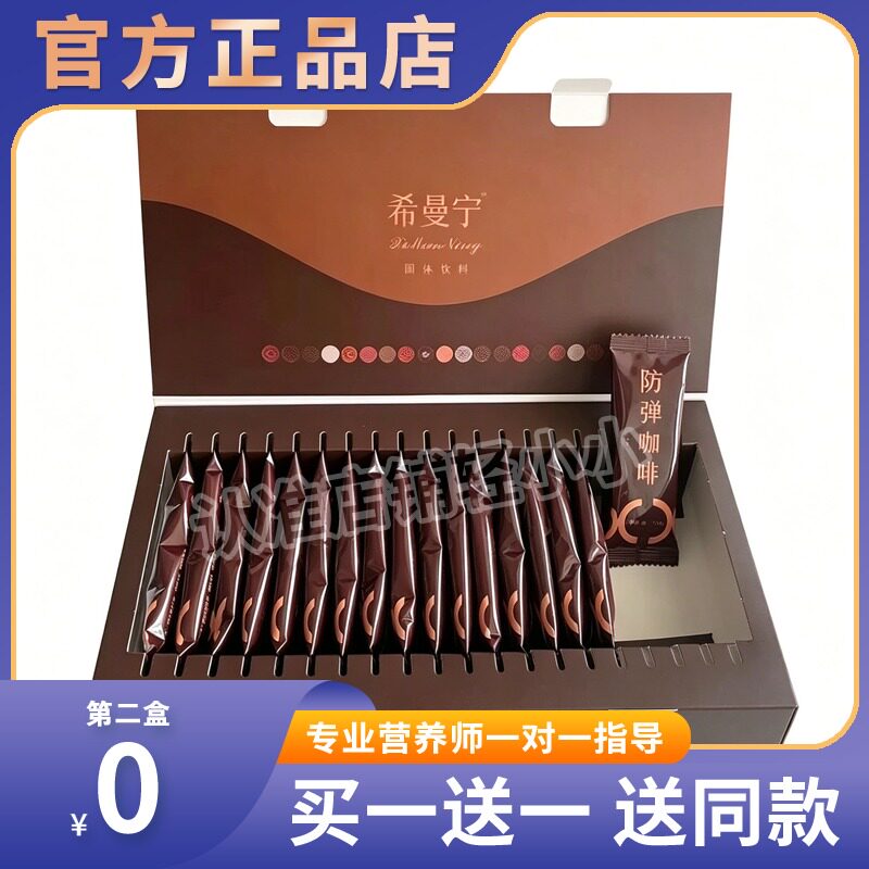 伊丽畅希曼宁防弹咖啡谷物多肽新固体饮料糖果