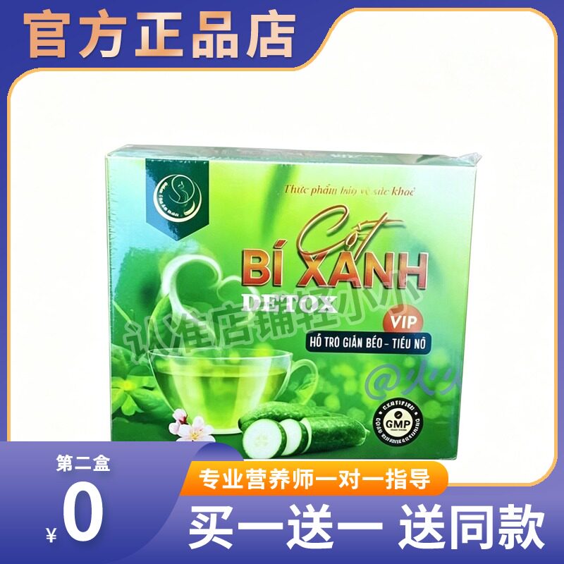 正品越南排湿冬瓜茶Detoxgiamcancot-bi-xanh-1-hop-20-goi糖果