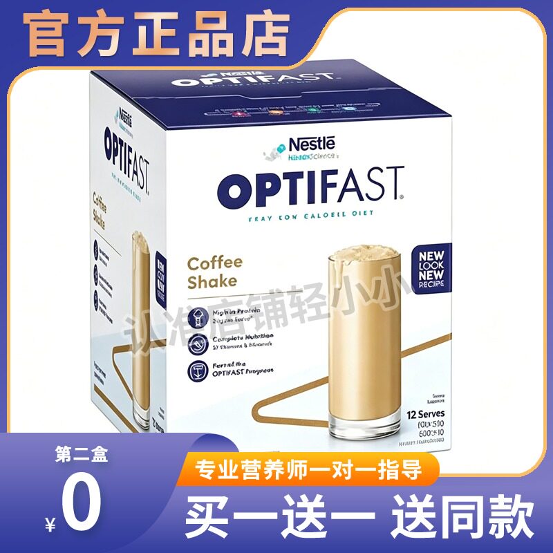 Optifast奶昔草莓味巧克力味636克低卡健身代餐效期糖果