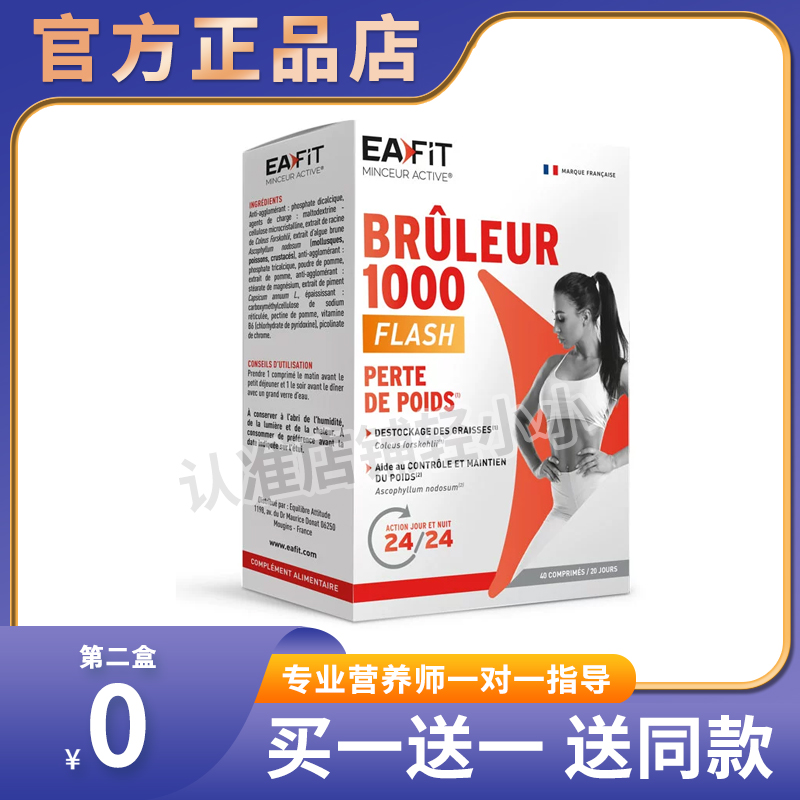 法国进口EAFIT燃燃1000加强版代谢静燃懒人褐藻卡宴辣椒美体丸