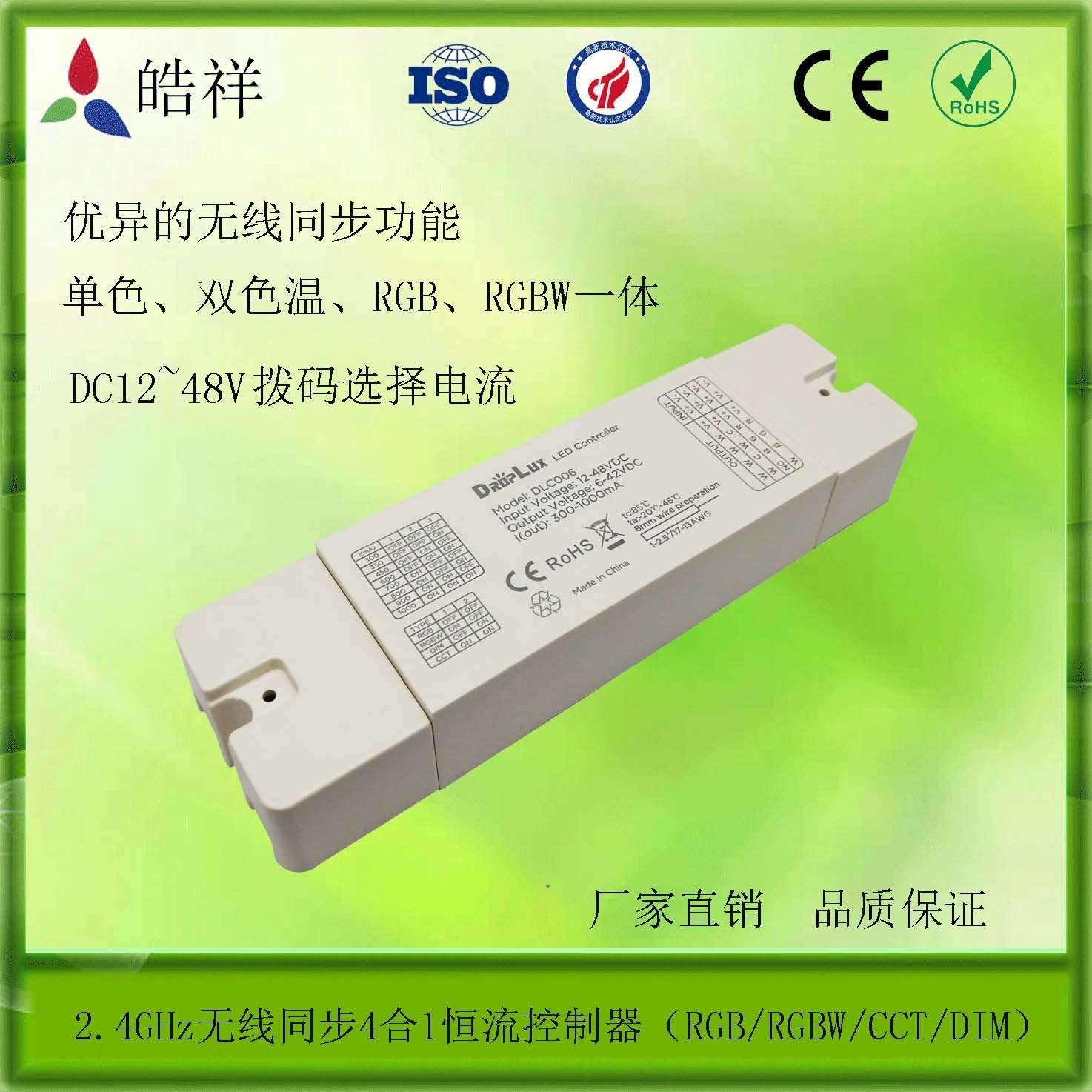 2.4GHz无线同步4合1一体低压恒流控制器 无频闪PWM  电流8档可选