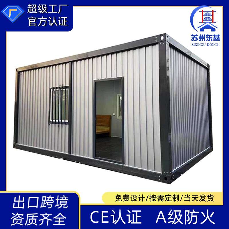波纹板办公集装箱活动板房公园住人集成房屋  轻钢移动板房集装箱