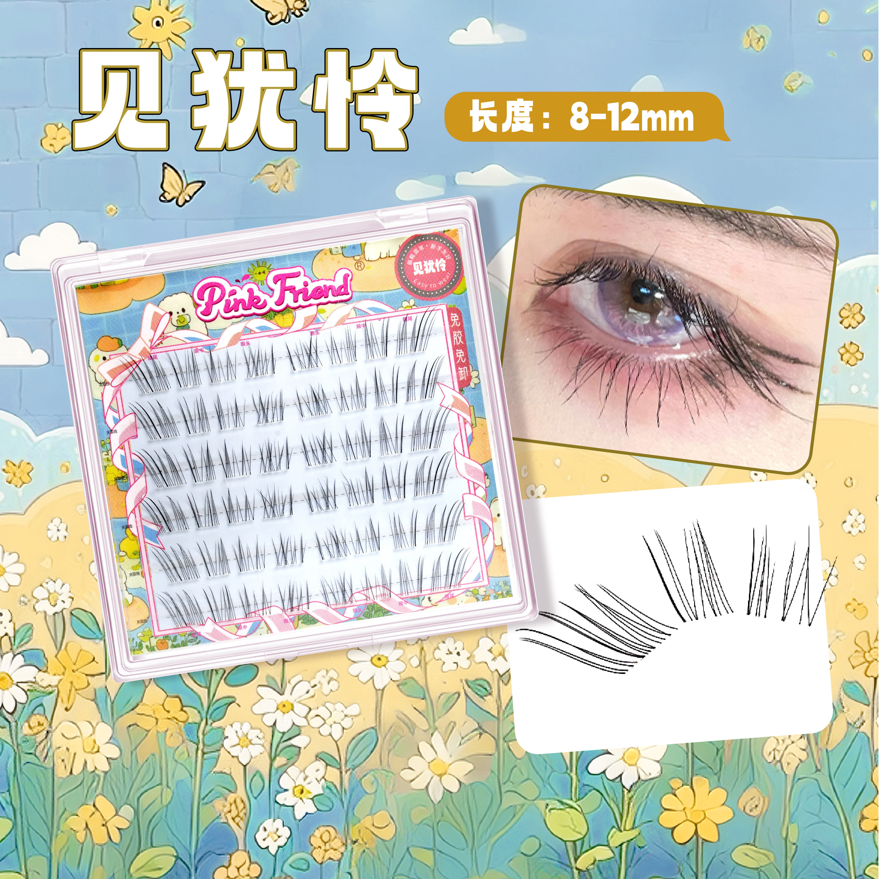 免胶我见犹怜清冷感上睫毛超自然空气斜飞狐系小奶狐假睫毛