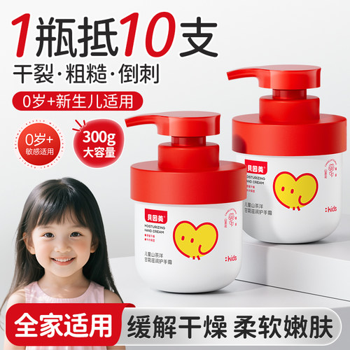 贝因美儿童洋甘菊护手霜保湿滋润换季干裂倒刺300g大容量全家可用